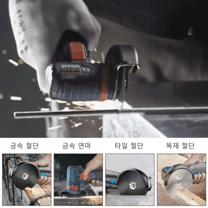충전식 미니 절단기