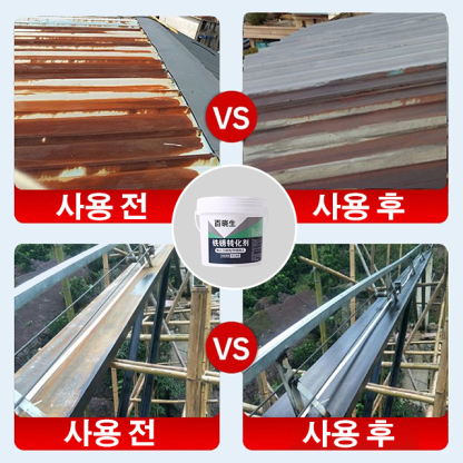 녹 전환제