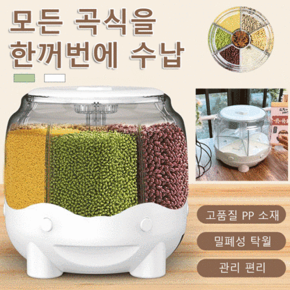 방습방충 회전식 통곡물 분리함
