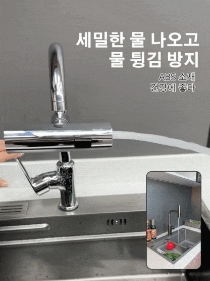 다기능 가압 수도꼭지