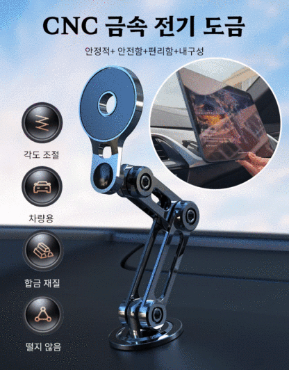 마그네틱 휴대폰 거치대 