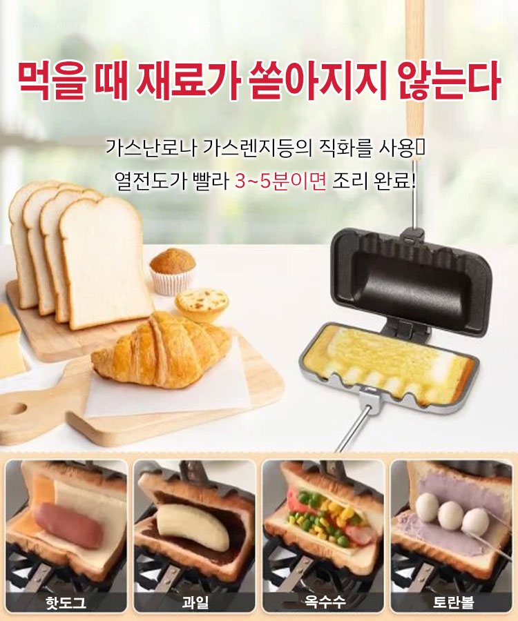  샌드위치 불판
