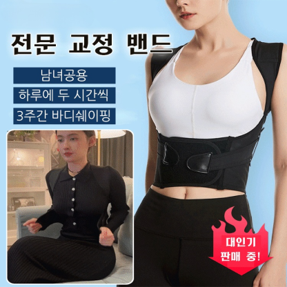 새우등 교정 밴드