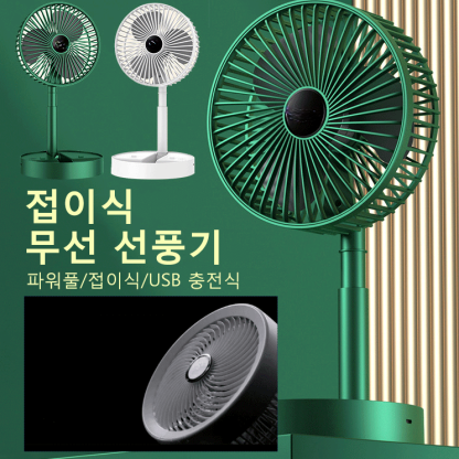 USB충전 버전 탁상용 접이식 스몰 선풍기