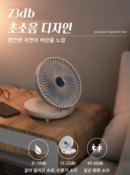  벽걸이 탁상 선풍기