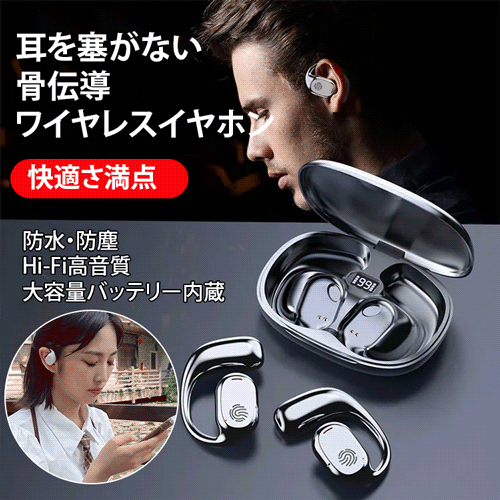 骨伝導ワイヤレスイヤホン
