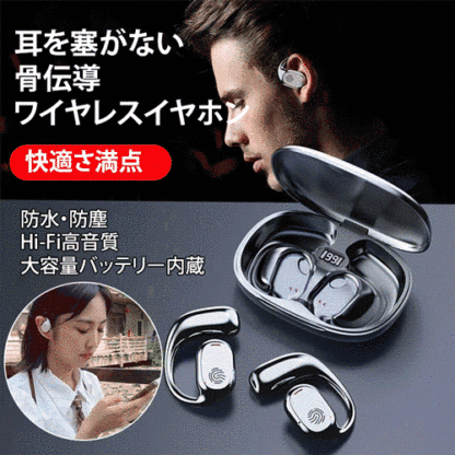 骨伝導ワイヤレスイヤホン