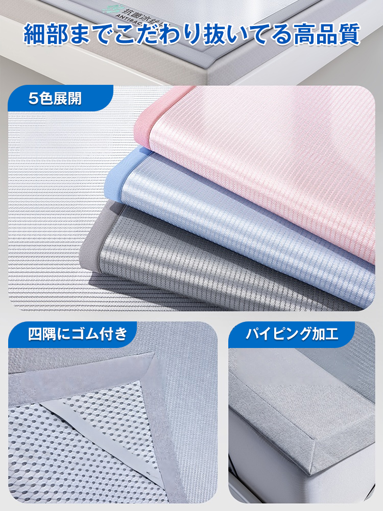 抗菌アイスシルク敷きパッド