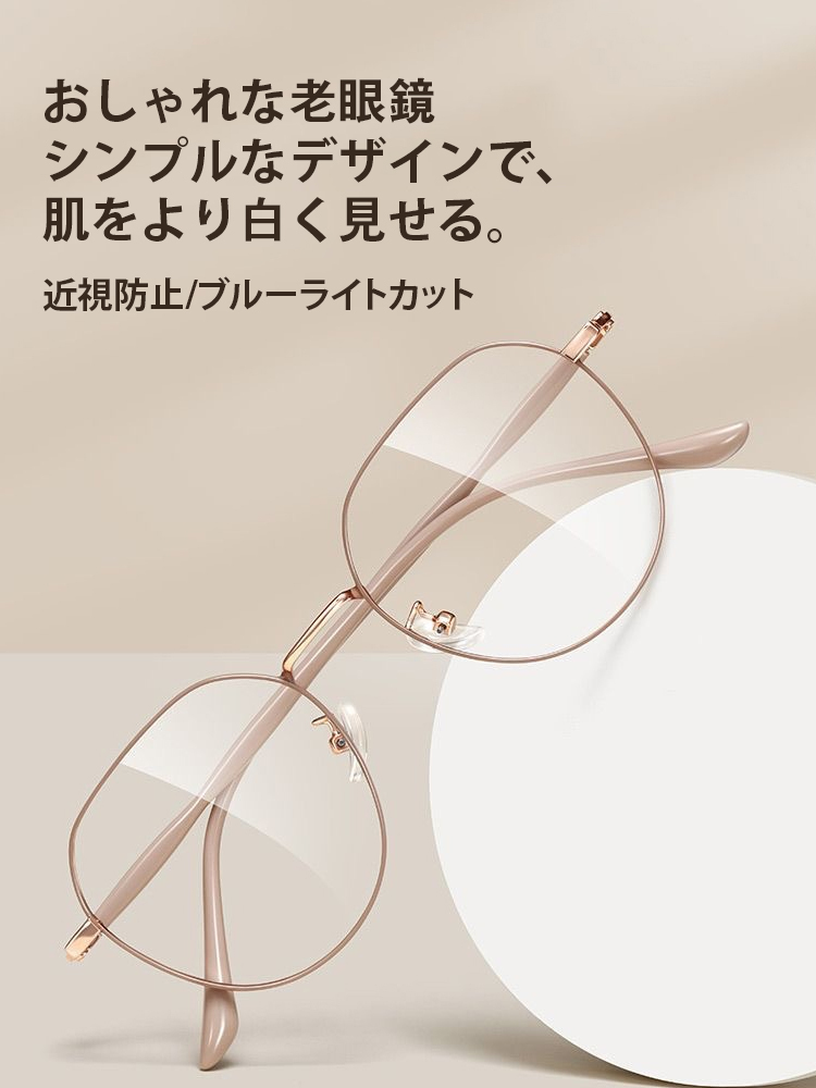 ブルーライトカットメガメ