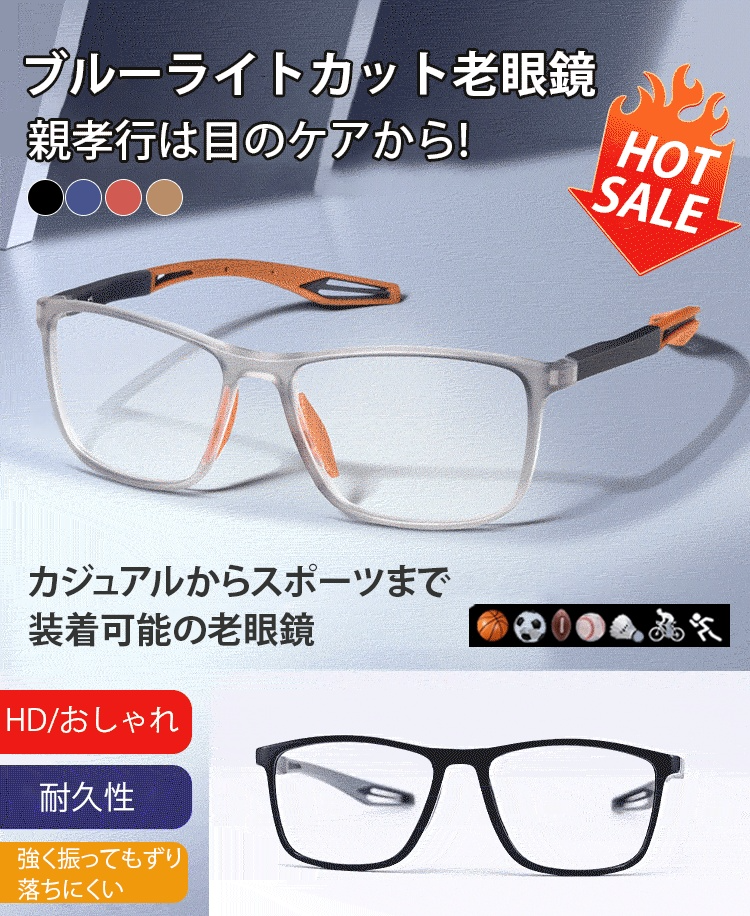 ブルーライトカット老眼鏡