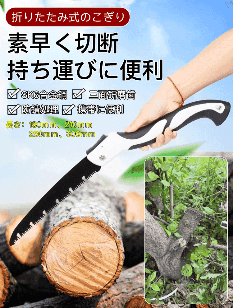 折りたたみ式のこぎり