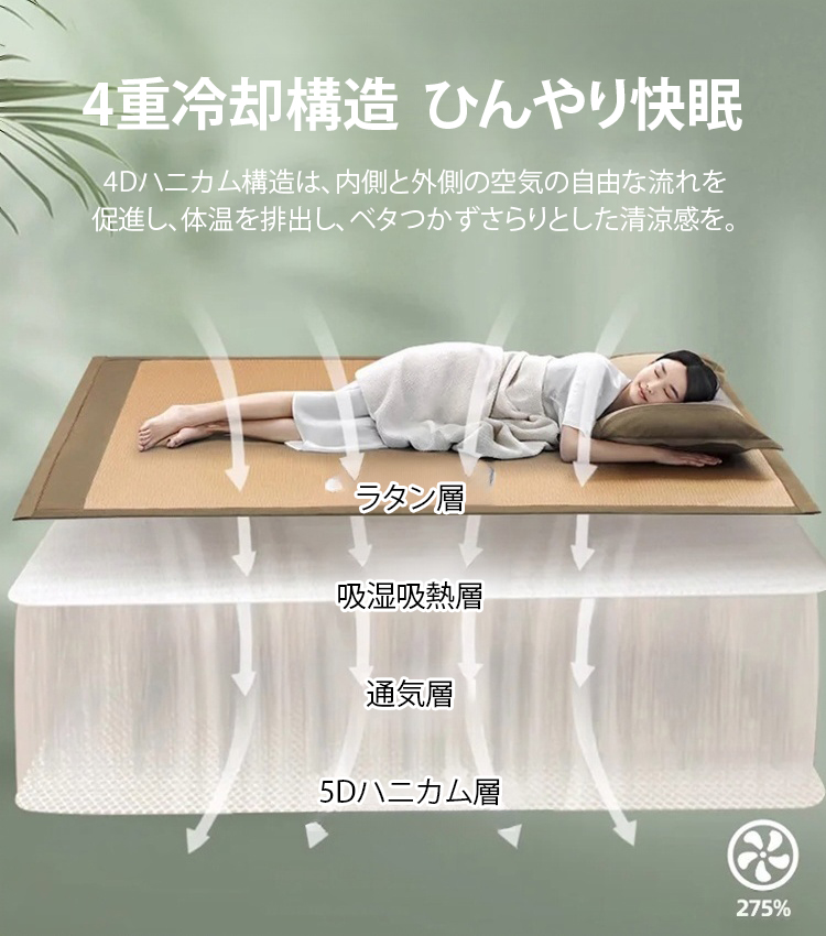 ひんやり籐シーツ