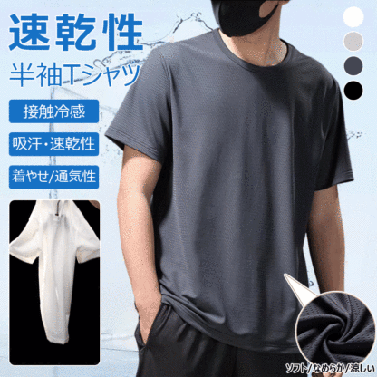速乾メッシュ半袖Tシャツ