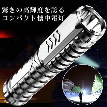 懐中電灯