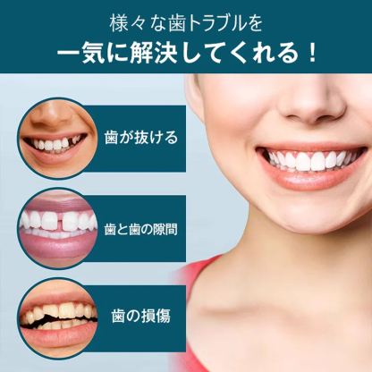 調節可能なつけ歯
