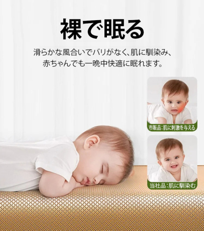 ひんやり籐シーツ