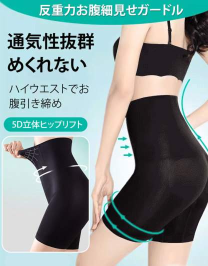 お腹細見せガードル