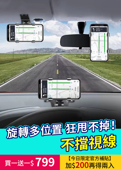 【開車導航不低頭 直視路面】卡扣式導航支架