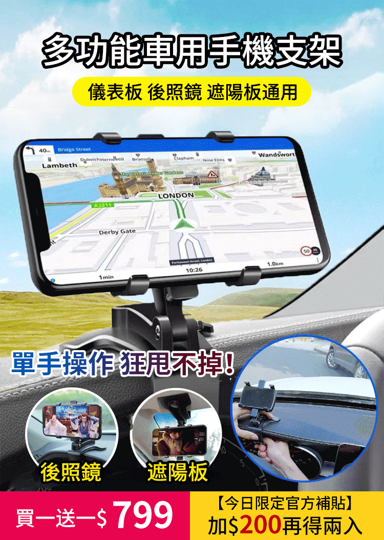 【開車導航不低頭 直視路面】卡扣式導航支架