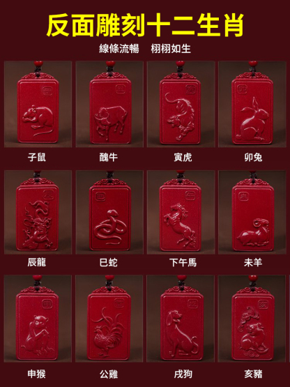 硃砂生肖守護神吊墜