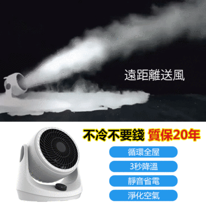 【即開即冷 3秒快速降溫】2024新款空氣循環冷風扇