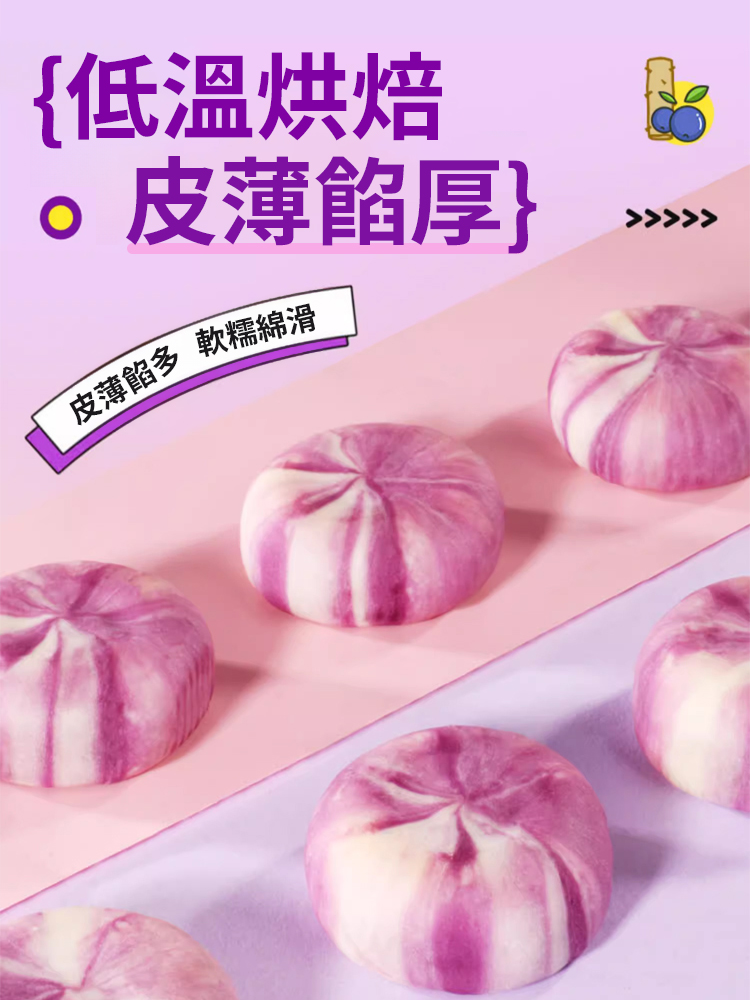 山藥藍莓流心糕