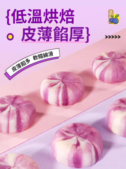 山藥藍莓流心糕