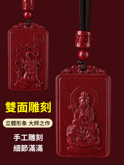 硃砂生肖守護神吊墜