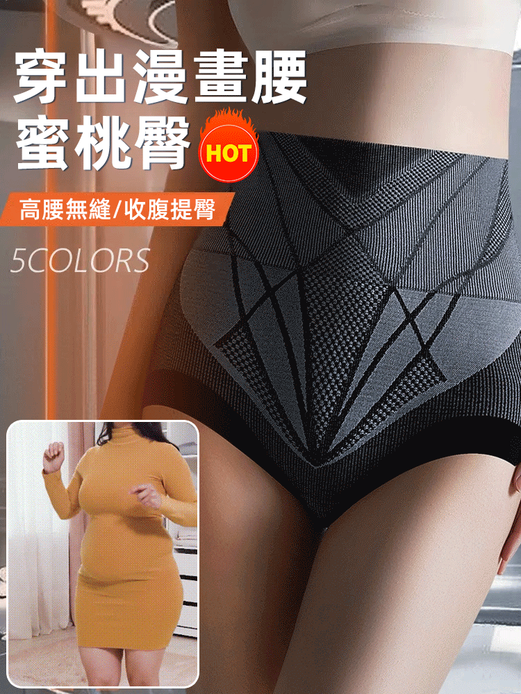 漫畫腰高腰無縫收腹褲