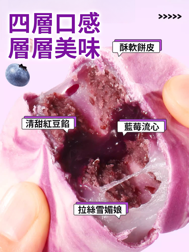 山藥藍莓流心糕