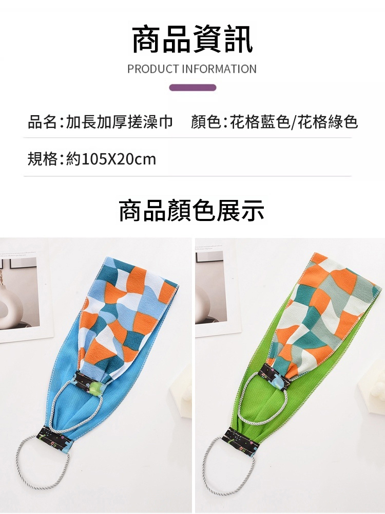 【輕鬆搓泥】加長加厚搓澡巾