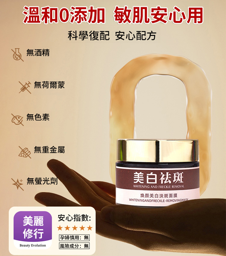 【效果立竿見影】美白淡斑霜