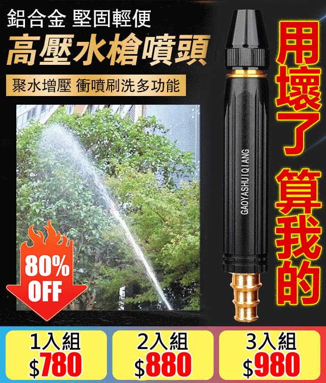 高壓水槍噴頭
