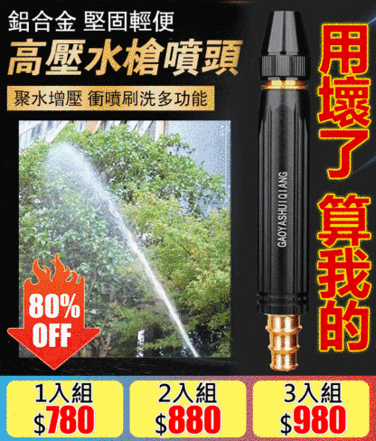 高壓水槍噴頭