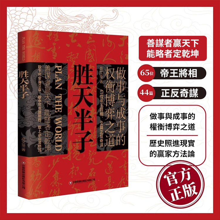 勝天半子成事博弈謀略書籍