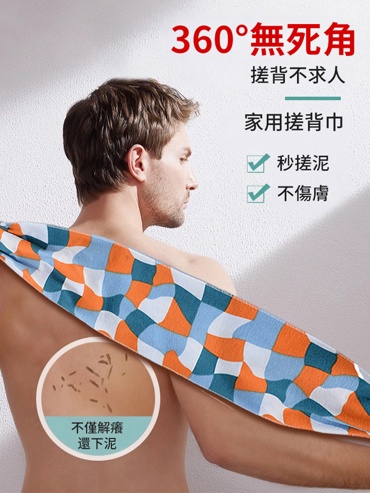 【輕鬆搓泥】加長加厚搓澡巾