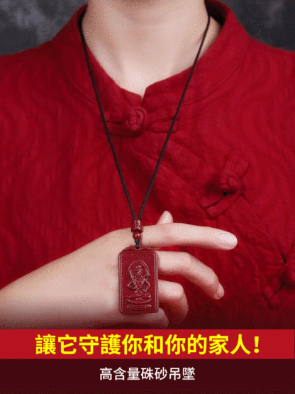 硃砂生肖守護神吊墜