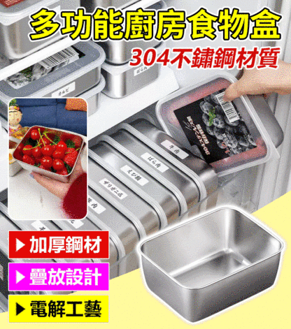 加厚不銹鋼多用保鮮盒