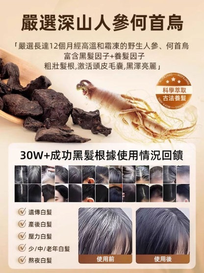從根源轉黑人參何首烏洗髮水