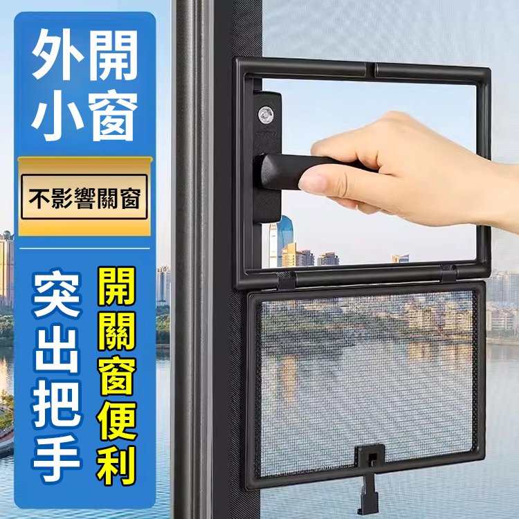 自裝金剛網磁吸紗網外開窗紗