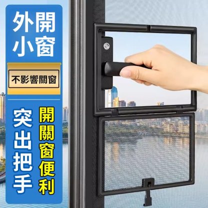 自裝金剛網磁吸紗網外開窗紗