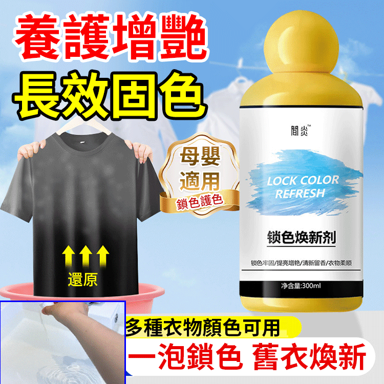 修復還原鎖色換新劑