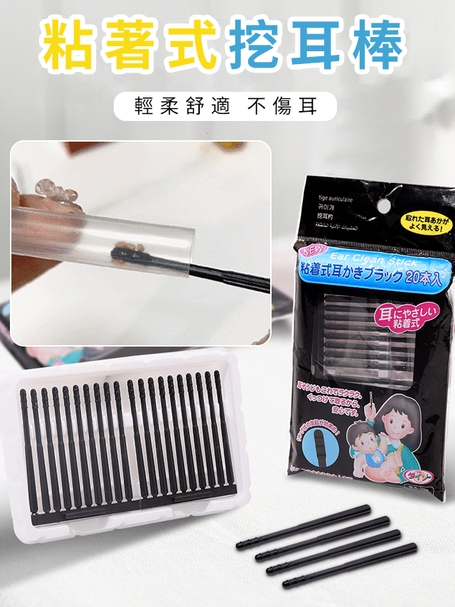 一次性粘耳棒耳鼻清潔棒