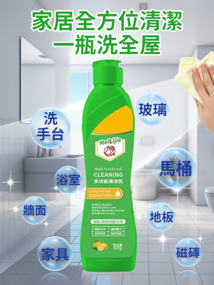 多功能清潔乳