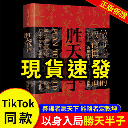 勝天半子成事博弈謀略書籍
