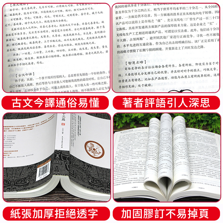 《智勝十三篇》為人處世謀略奇書