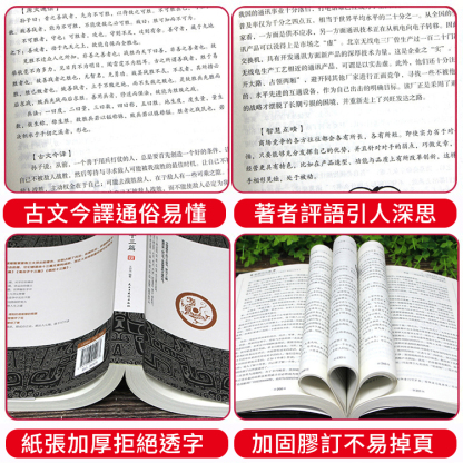 《智勝十三篇》為人處世謀略奇書