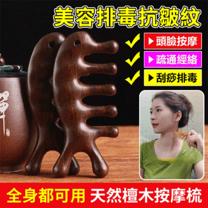 天然檀木美容經絡按摩梳