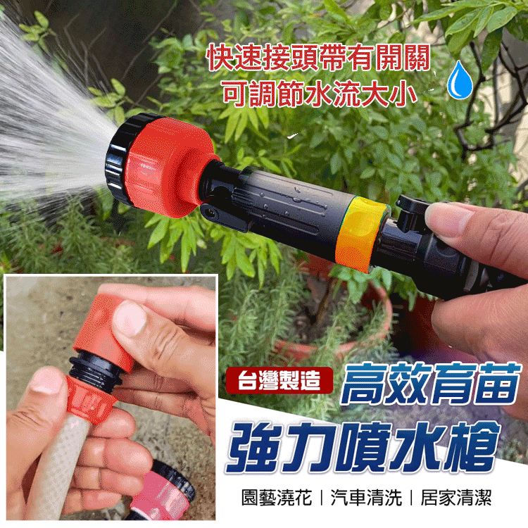 高效育苗灑水槍