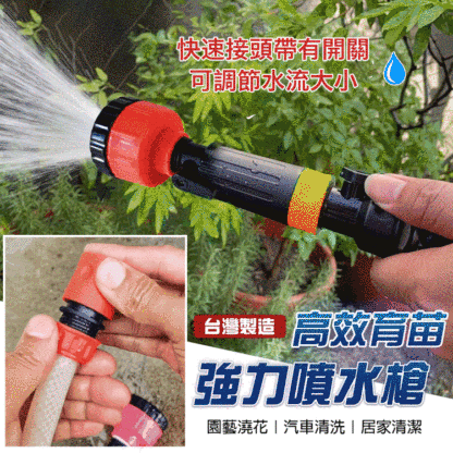 高效育苗灑水槍